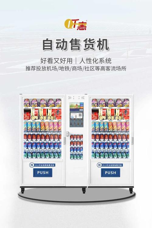 自动售货机详情页首图展示